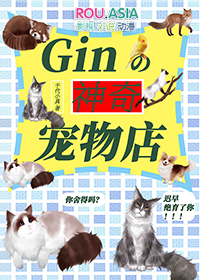 [柯南同人] Gin的神奇宠物店